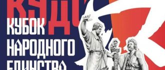Кубок народного единства по кудо